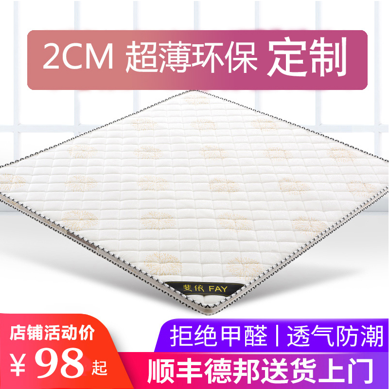 床垫椰棕垫无甲醛护脊可卷偏硬棕垫2cm超薄榻榻米定制天然乳胶