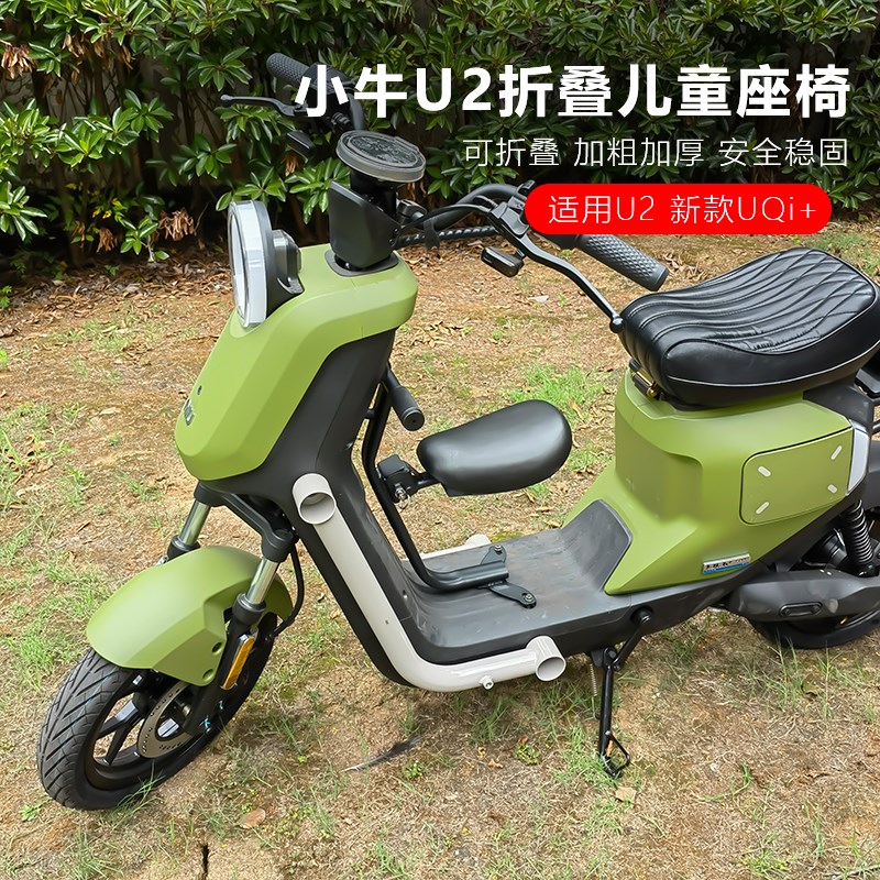 小牛电动车U2儿童座椅新款UQi+折叠宝宝安全座椅改装配件无损直上