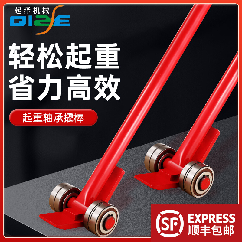 起泽起重撬棒翘棍工具撬杠重型带轮子轴承滑轮3吨5吨撬棍设备省力