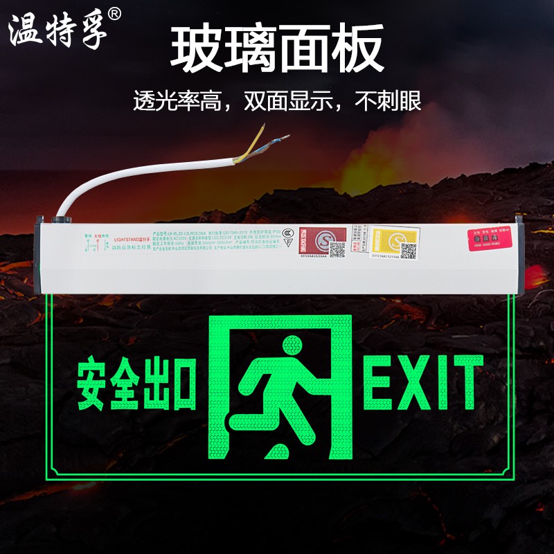 温特孚钢化玻璃安全出口吊牌疏散指示灯消防应急标志灯透明标识灯