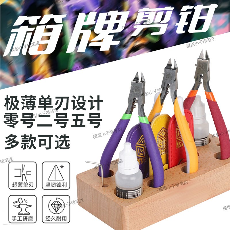箱牌五代剪钳 高达拼装工具 模型超薄单刃剪钳 18001初号水口钳