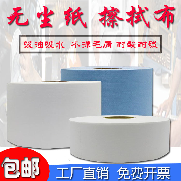 工业擦拭纸不掉毛无尘布大卷吸水吸油无纺布汽修贴膜实验室擦拭布