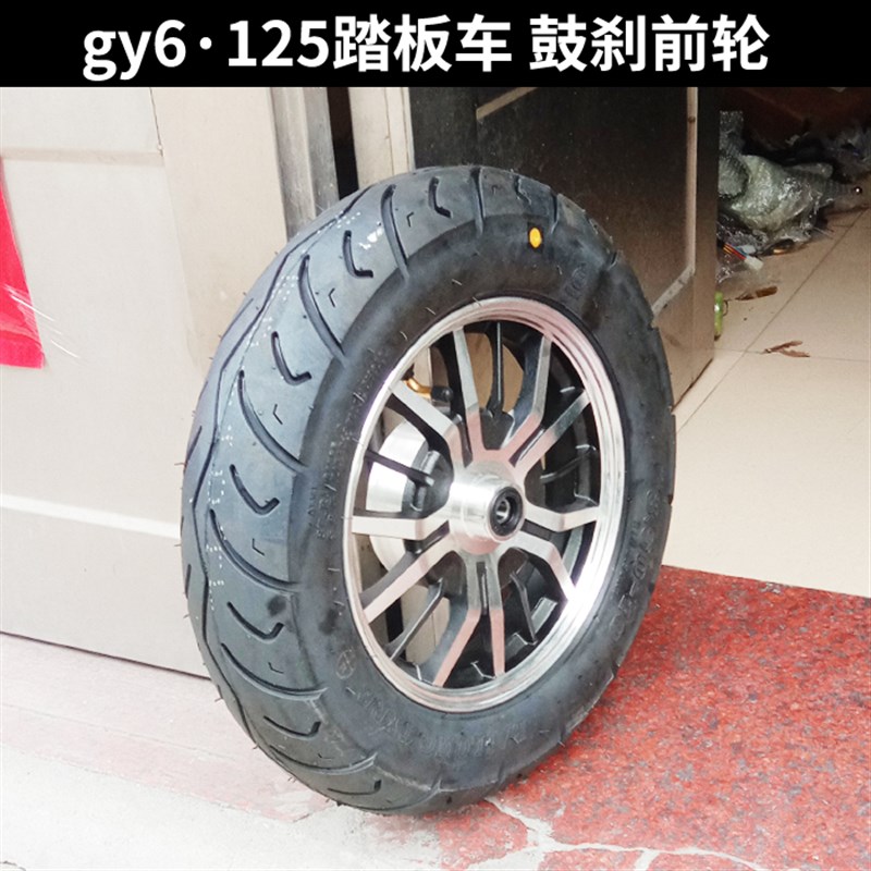 gy6助力踏板车前轮总成125摩托车3.50-10鼓刹前轮毂真空胎钢圈