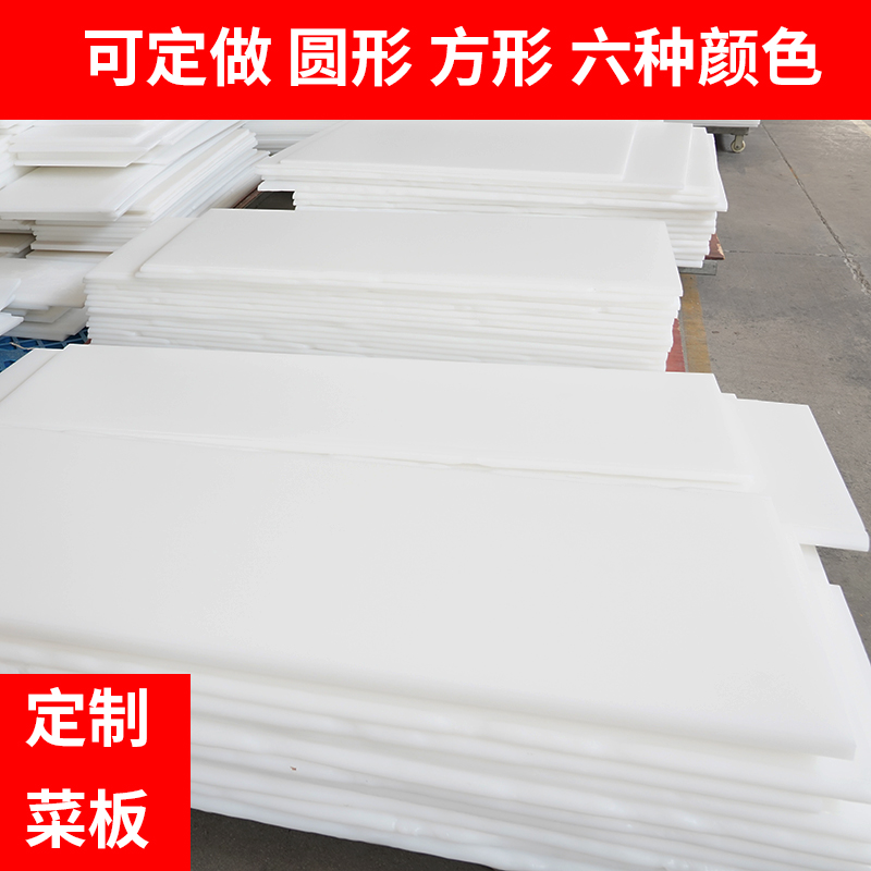 定做案板商用猪肉分割台板菜板防霉家用切菜板pe塑料剁骨砧板
