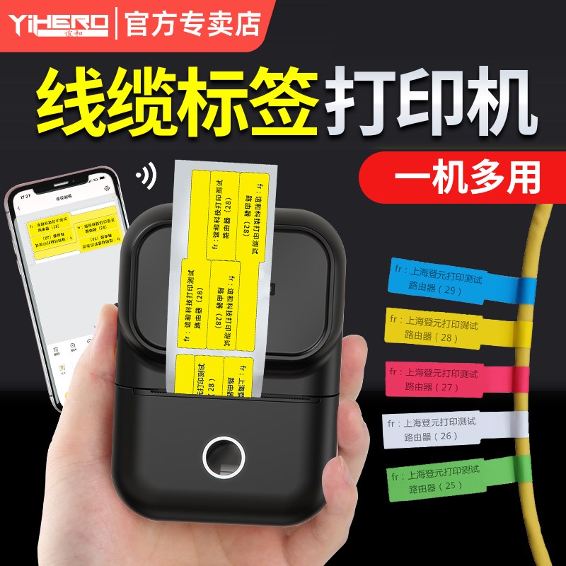 谊和YP11/yp10s通信线缆标签打印机移动电信机房网络弱电光纤电线