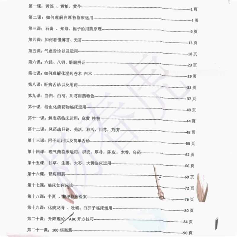 杨春虎中医临床跟诊录望舌定纲按脏腑症状在兼顾六经症候纸张本册