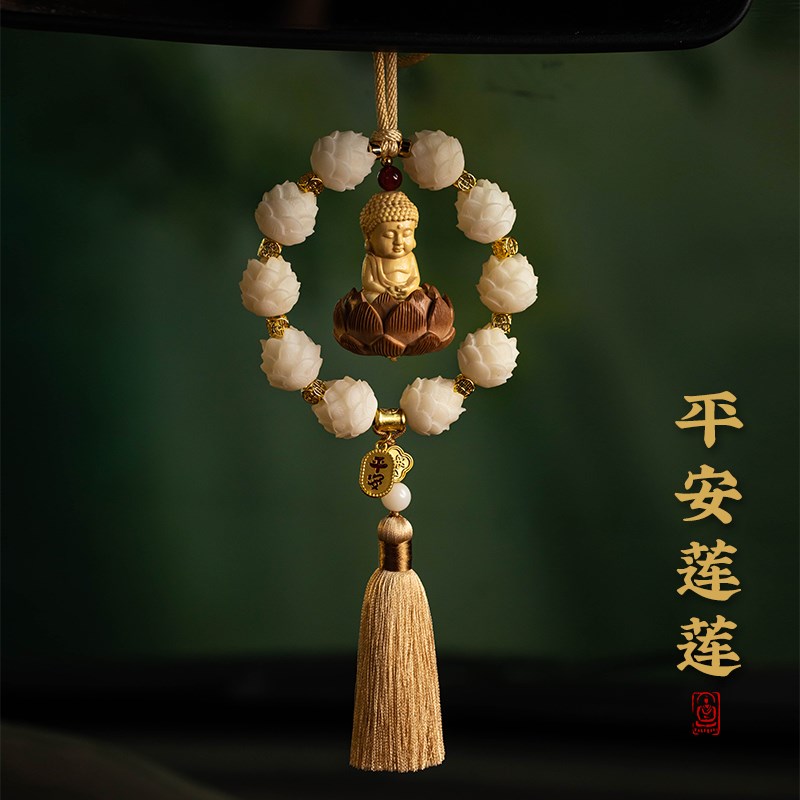 朴房汽车挂件菩提莲花保平安挂饰车载装饰车内后视镜吊坠
