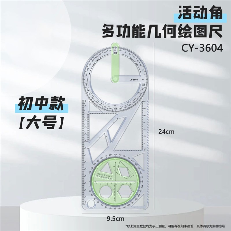 活动角多功能尺中小学生几何绘图尺初高中几何函数尺三角尺量角器