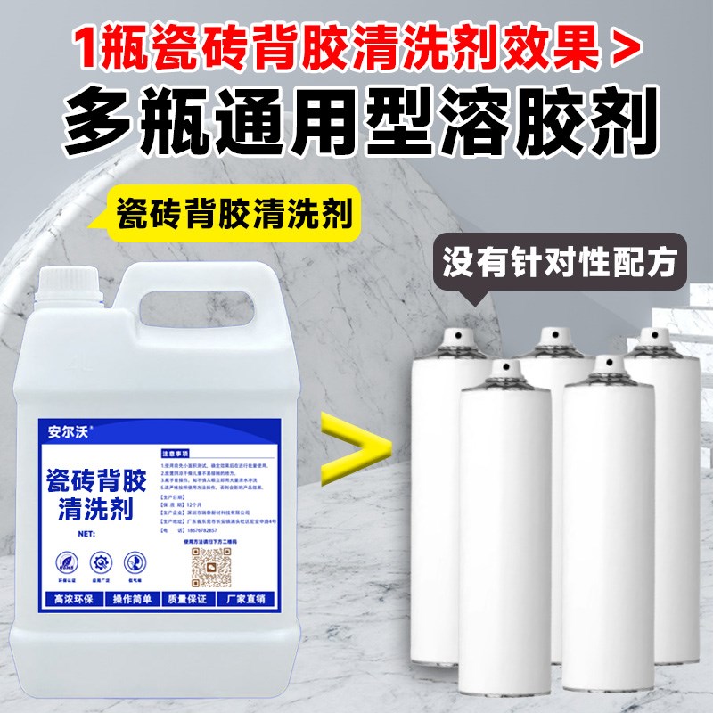 瓷砖背胶清洗剂强力去除防霉密封胶溶解剂瓷砖空鼓胶ab胶修补膏除
