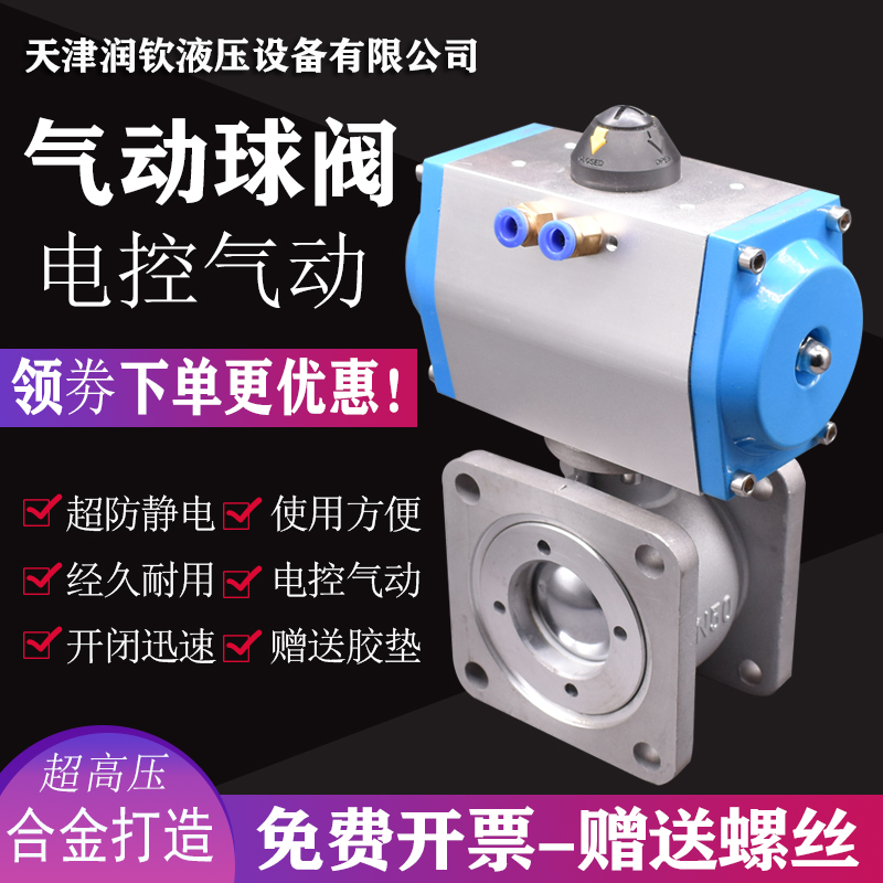 洒水车电动气动铝合金球阀电控制气动法兰方球阀改装管道直通球阀