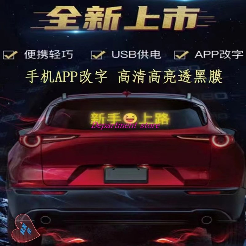 车载后窗柔性led电子s广告显示屏高清防水显示器手机改字软屏