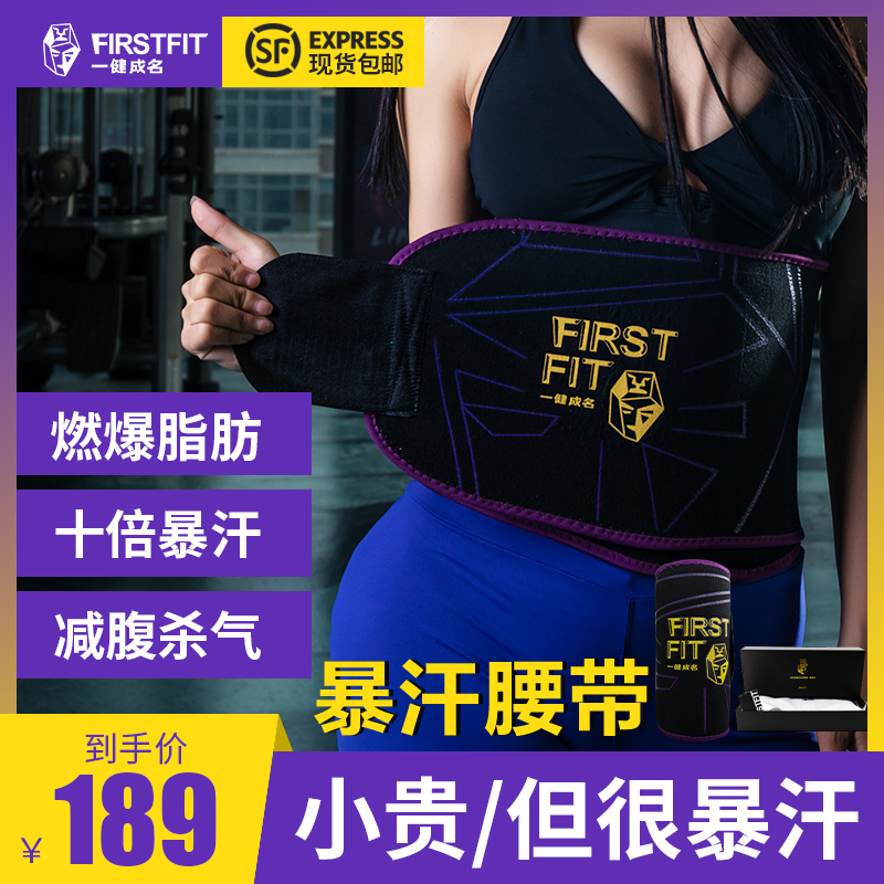 Firstfit一健成名束腰排汗腰带护腰深蹲P硬拉健身运动暴汗男女