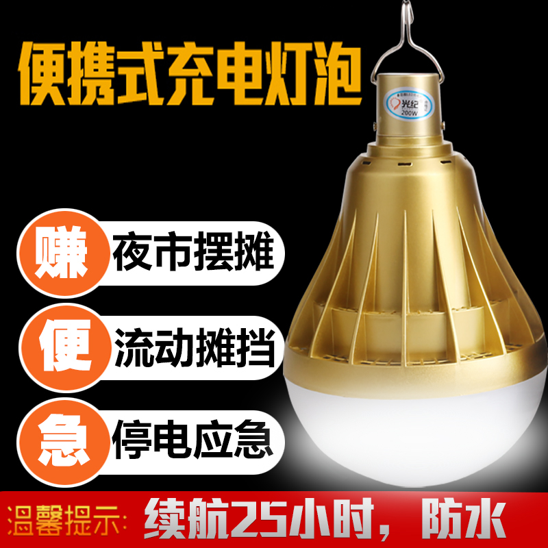 户外超亮充e电灯无线充电式灯泡冲电家用应急电灯led节能夜市地摊