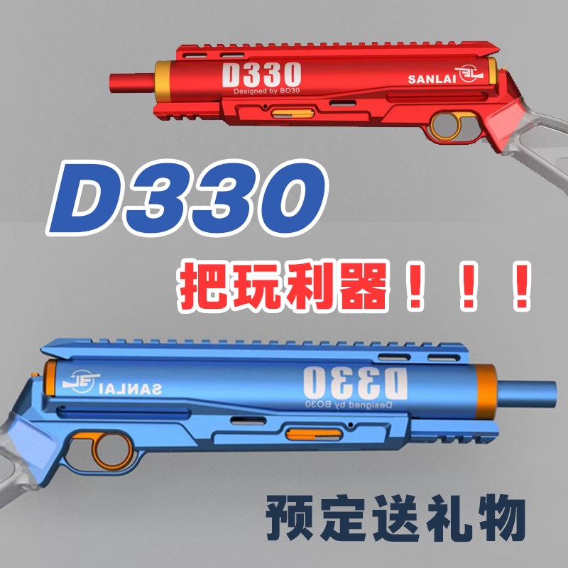 三莱D3b30玩具软弹C330海绵儿童解压