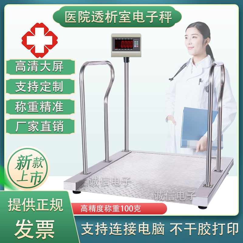 轮椅车电子秤医疗体重秤医院透析室专G用磅秤称重体检康复秤不锈