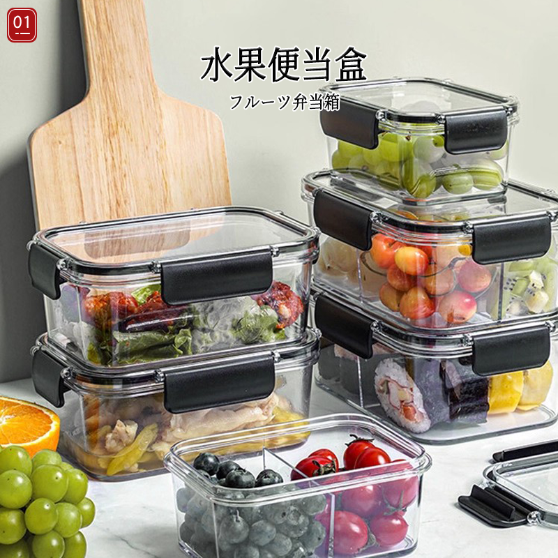 日本冰箱保鲜盒收纳盒厨房密封盒食品级塑料饭盒水果便当盒储物盒