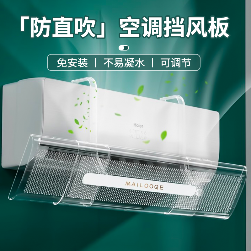 日本空调挡风板透明防直吹可调节隔冷气挡板月子婴幼儿通用风罩