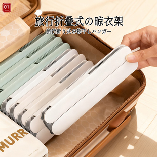 日本多夹子折叠衣架便携式 旅游出差旅行衣架晾衣神器无痕挂衣夹子