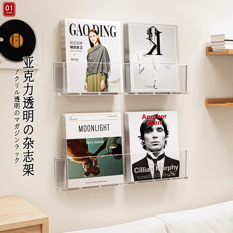 日本亚克力杂志架壁挂式绘本置物架报刊收纳架创意墙上杂志展示架