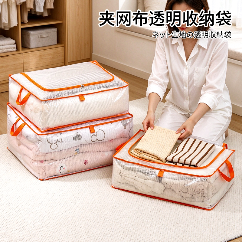 佳序夹网布透明衣物收纳袋家用衣柜衣服被拉链手提防尘整理收纳袋