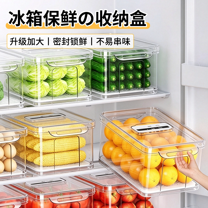 大容量密封保鲜盒冰箱果蔬收纳盒图片
