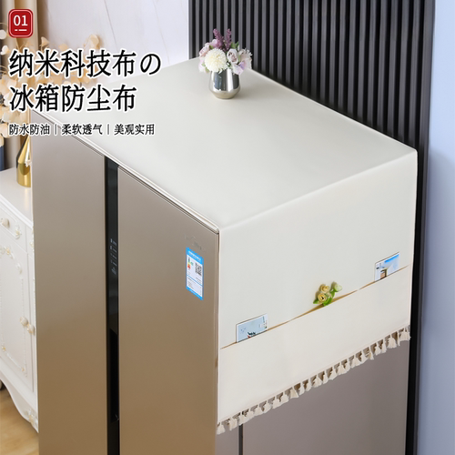 冰箱防尘罩防水防油带口袋盖布