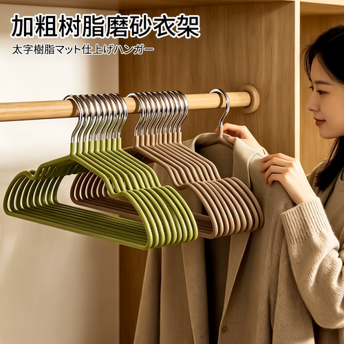 加粗树脂磨砂衣架防滑护衣不易滑