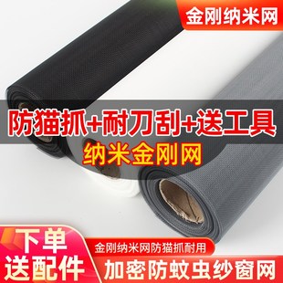 金刚纱窗帘自粘可裁剪窗户防蚊纱窗纱网家用自己换沙窗防虫网自装
