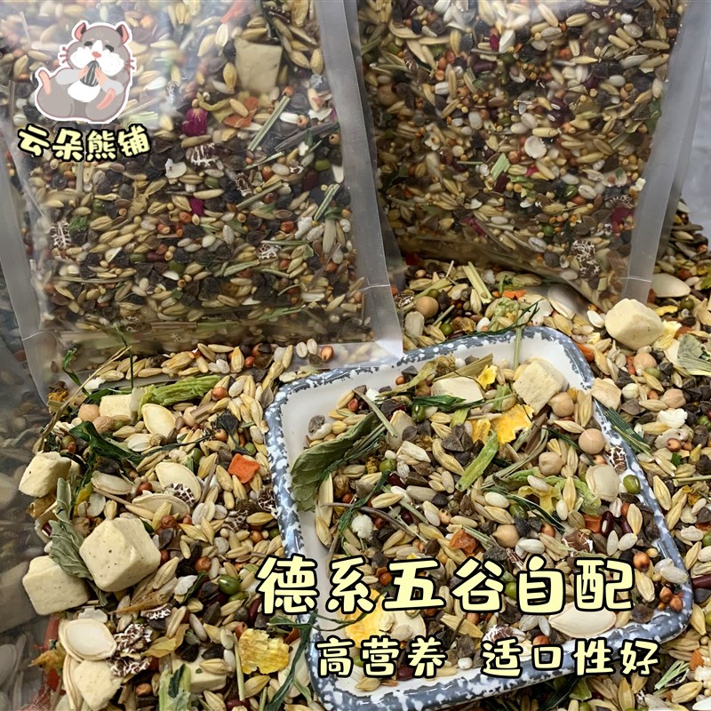 金丝熊仓鼠粮食德系配方高端自配粮营养主粮食物丰富无添加零糖