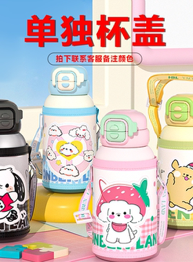 128号学饮杯单独杯盖链接【只适合主图款】和客服确认好 配件专拍