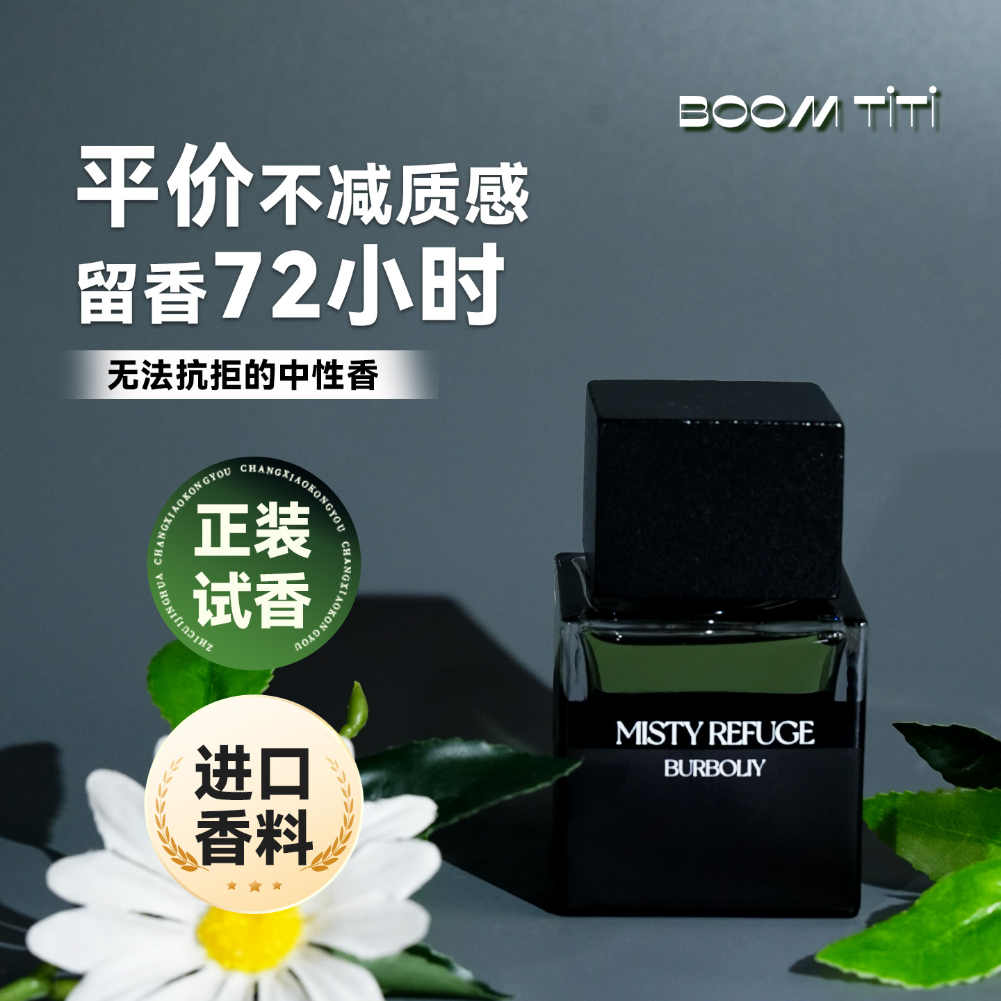 72小时留香玉龙茶香香水同款平替