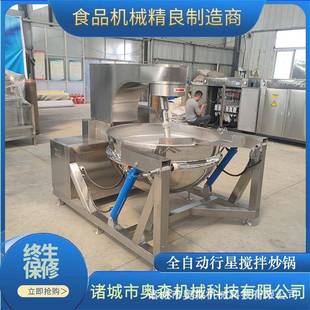 火锅底料炒料机酱料辣椒酱行星搅拌炒锅全自动电加热行星炒锅