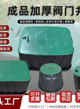 外贸PE塑料阀门井VB708电磁阀门箱6寸10寸园林喷灌绿化工程取水箱