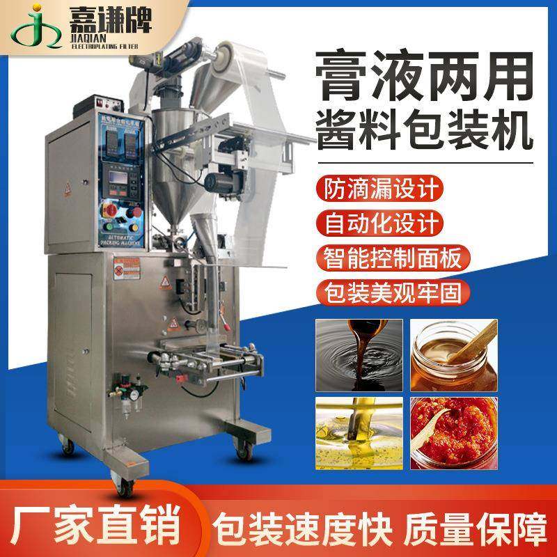 现货全自动酱料液体包装机三边封定量蜂蜜冰袋包装机膏体灌装机,办公设备/耗材/相关服务,包装机,淘宝优惠券,粉丝福利购,淘宝优惠卷