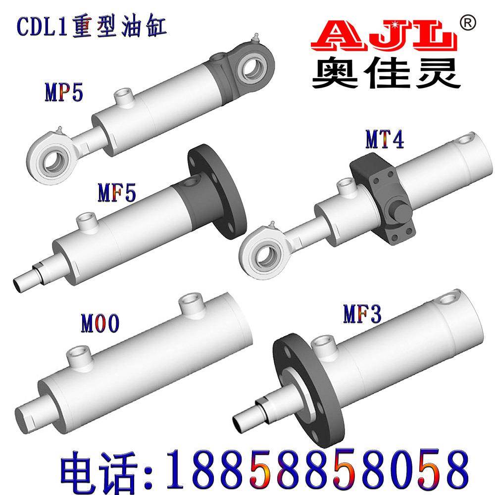 液压油缸CDL1系列重型液压缸安装方式铰接吊环头圆法兰中间耳轴