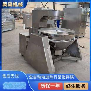 全自动行星搅拌炒锅火锅底料酱料机器饺子馅不锈钢炒蛋大锅