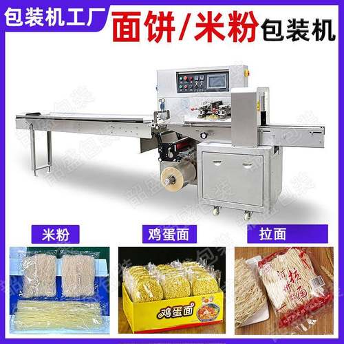 即食方便面枕式包装机酸辣粉螺蛳粉装袋打包机粉丝米线面饼套袋机