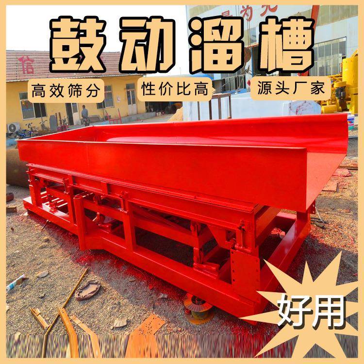 大型淘金机器震动型便捷式操作简单高效的鼓动溜槽溜槽选金设备