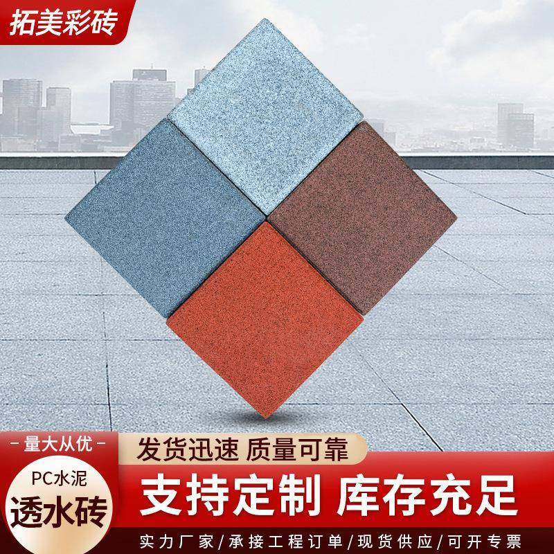 供应PC仿石透水砖生产厂家人行道公园路面砖市政混凝土生态地铺石,基础建材,轻质砖,淘宝优惠券,粉丝福利购,淘宝优惠卷