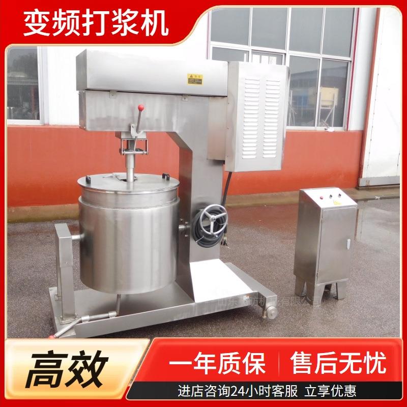 高速鸡肉变频打浆机丸子肉丸打浆机潮汕肉丸制冷不锈钢打浆机