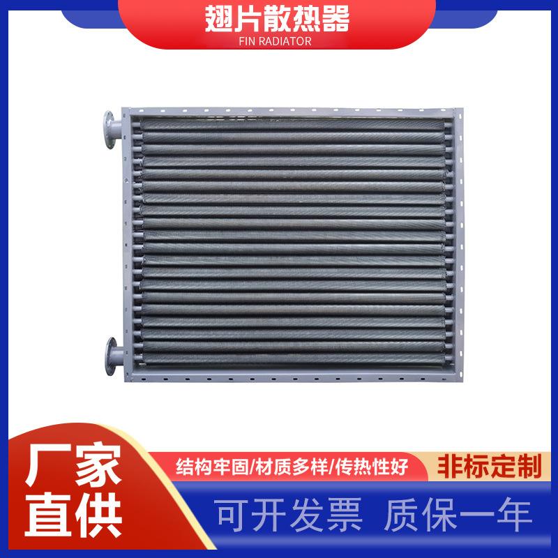 工业蒸汽散热器单排不锈钢换热器烘房烤房烘干机单排管翅片加热器
