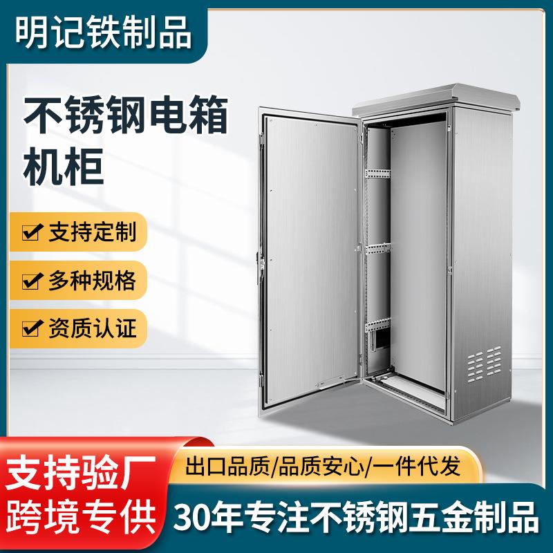 厂家直销定制一体式不锈钢配电箱机柜防水隔热控制箱机柜机箱