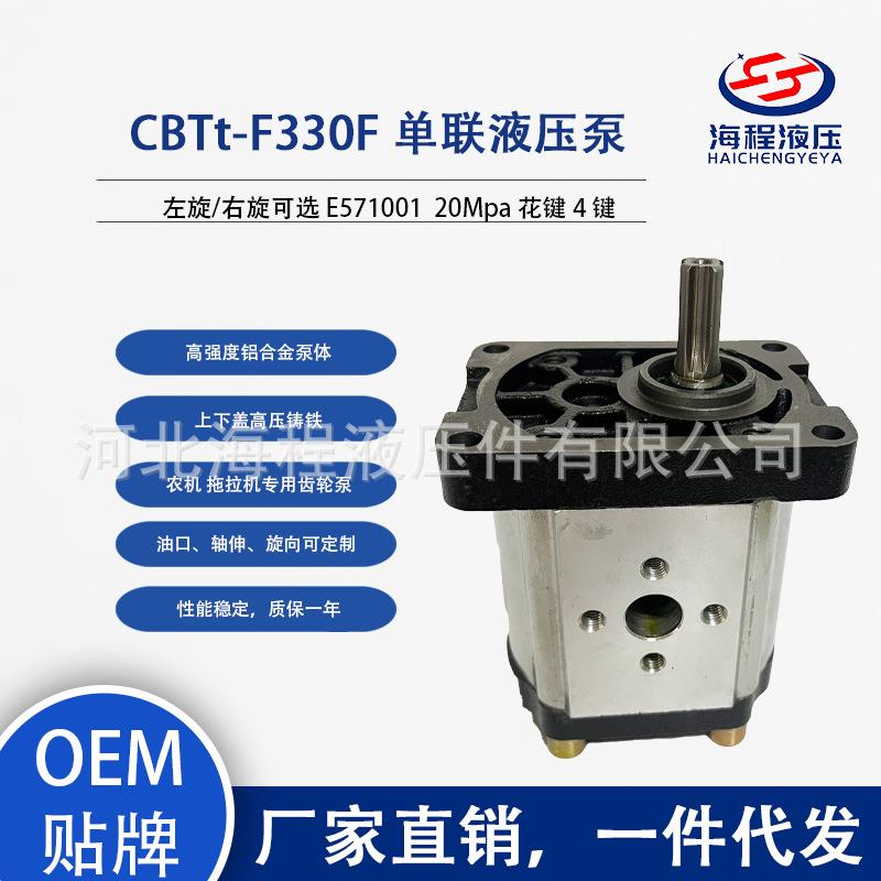 CBTt-F330F左旋E57100120Mpa单联液压泵