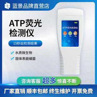ATP荧光检测仪细菌微生物检测卫生餐具表面清洁度仪器智能手持式