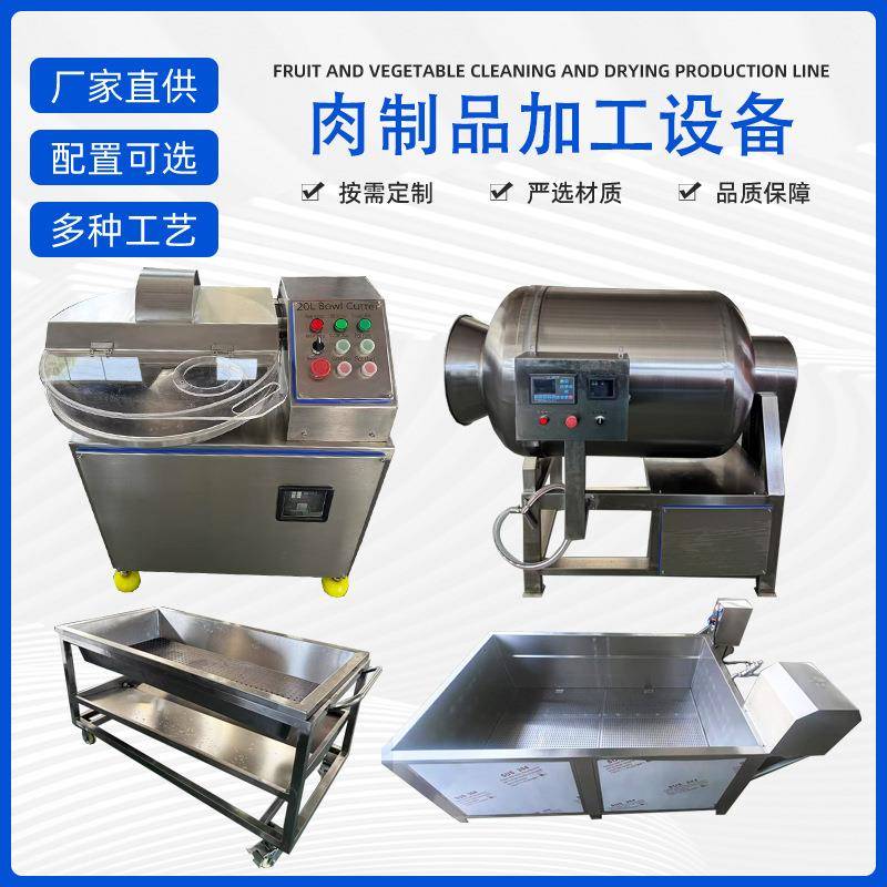 肉制品加工设备猪肉腌入味滚揉机多功能全自动斩拌机操作平台