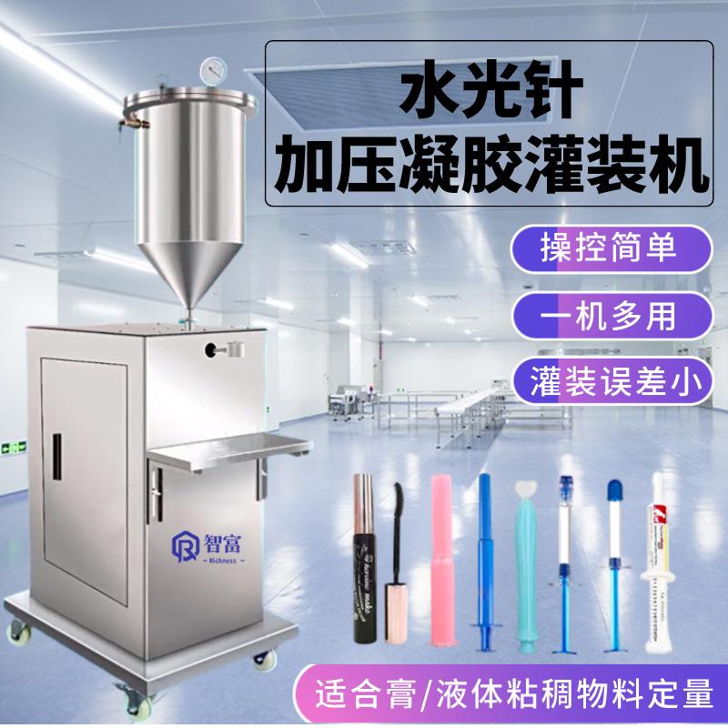 半自动立式小剂量水光针灌装机凝胶针管膏体气动加压定量填充机