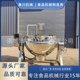 夹层蒸煮锅 全自动火锅底料炒料机夹层锅白凉粉搅拌锅可倾式