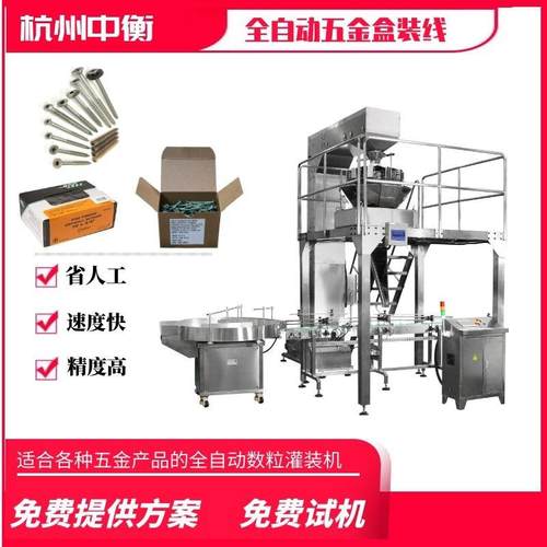五金配件包装机螺母定量盒装线螺丝装盒机螺丝盒装钉子分装机