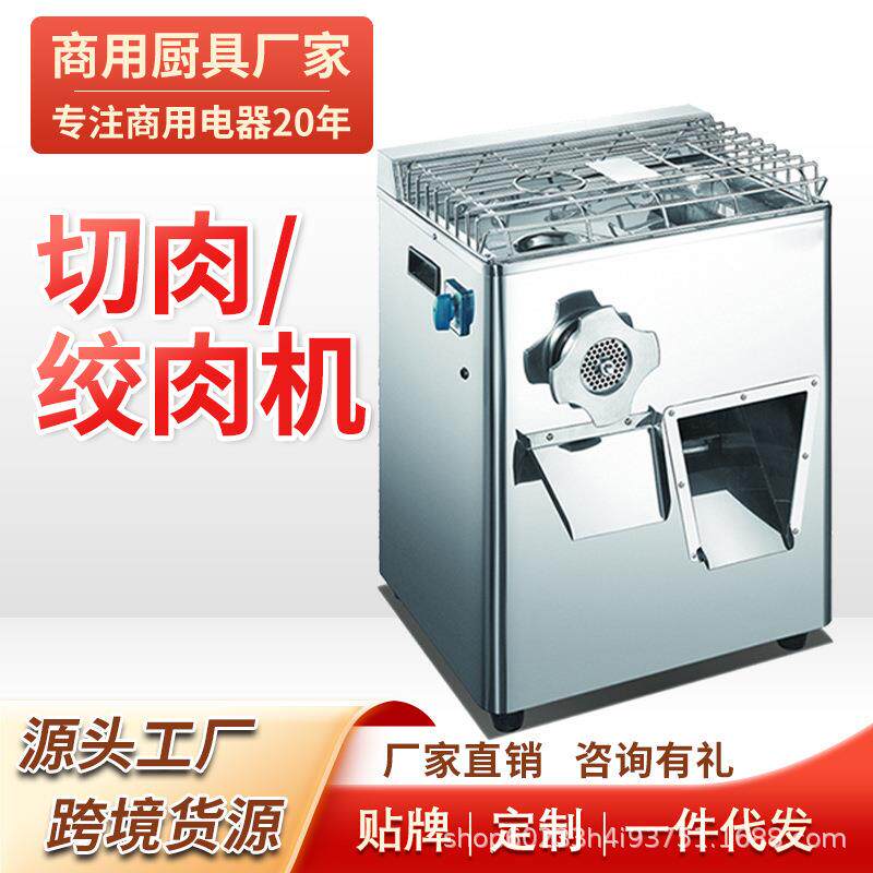 厂家直供商用大型绞切两用机多功能绞肉机商用绞肉切肉不锈钢一体