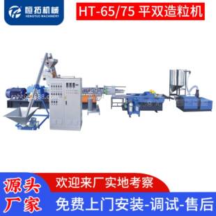 75B平行双螺杆造粒机填充改性塑料颗粒挤出机造粒机色母塑料造粒.